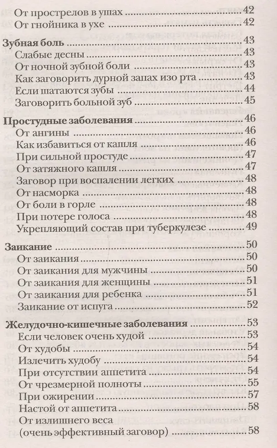 Книга Для крепкого здоровья. (300 шепотков) (Наталья Степанова) — 4