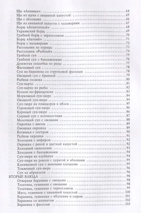 Книга Кулинарные рецепты для здоровья и красоты. (Елена Бойко) — 4