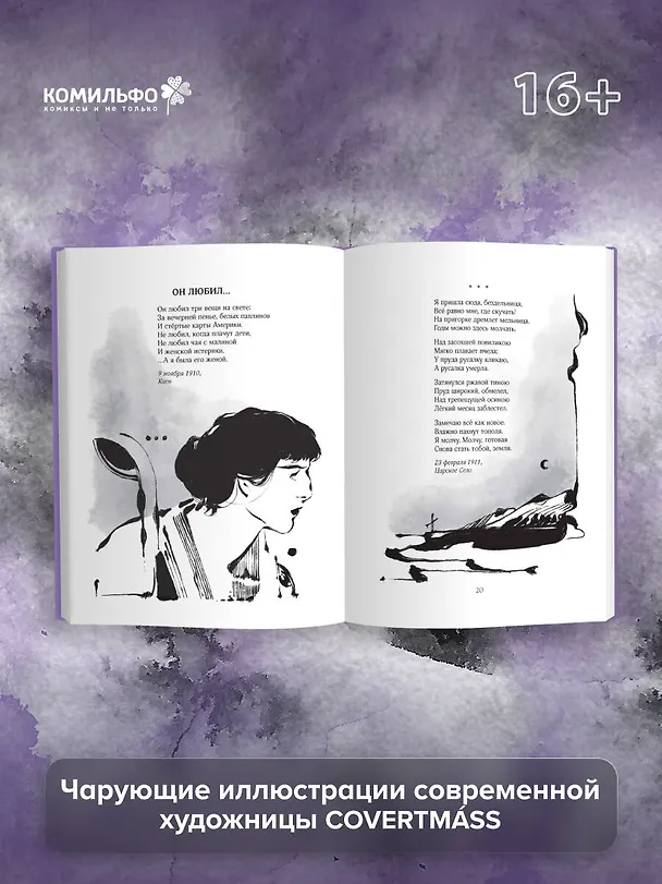 Книга Анна Ахматова. Поэзия. Бессонница (Анна Ахматова) — 6