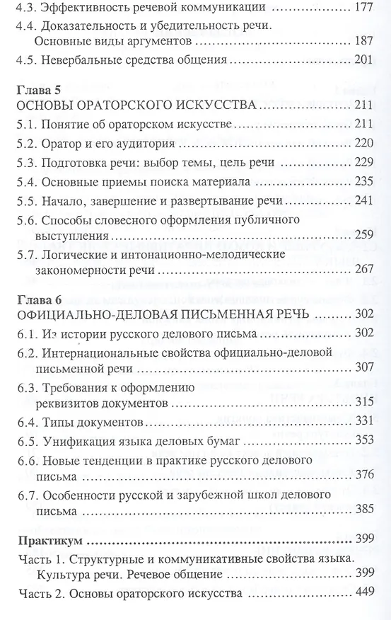 Книга Русский язык и культура речи:учеб.пособ. (Людмила Введенская) — 3