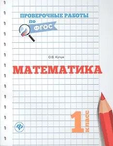 Математика.1 класс