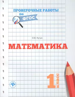 Математика.1 класс — 2545869 — 1