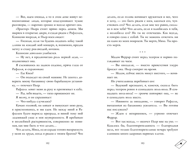 Книга Непрожитая жизнь (Дана Делон) — 17