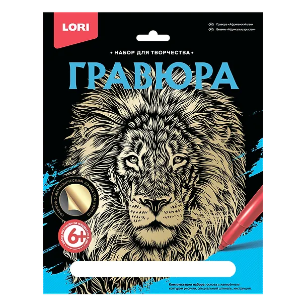 Гравюра большая Lori Африканский лев 2792270 — 6