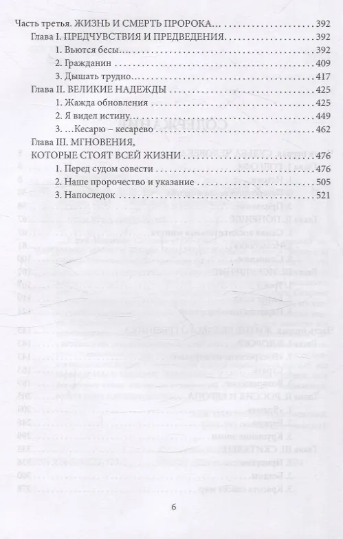 Книга Достоевский. Мир великого писателя (Юрий Селезнев) — 4