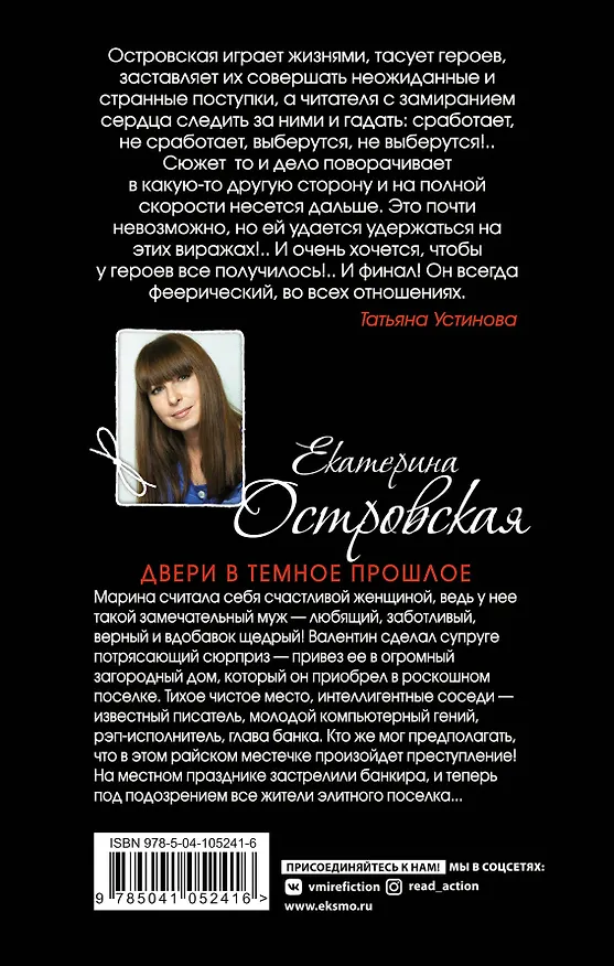 Книга Двери в темное прошлое (Екатерина Островская, Екатерина Островская) — 2