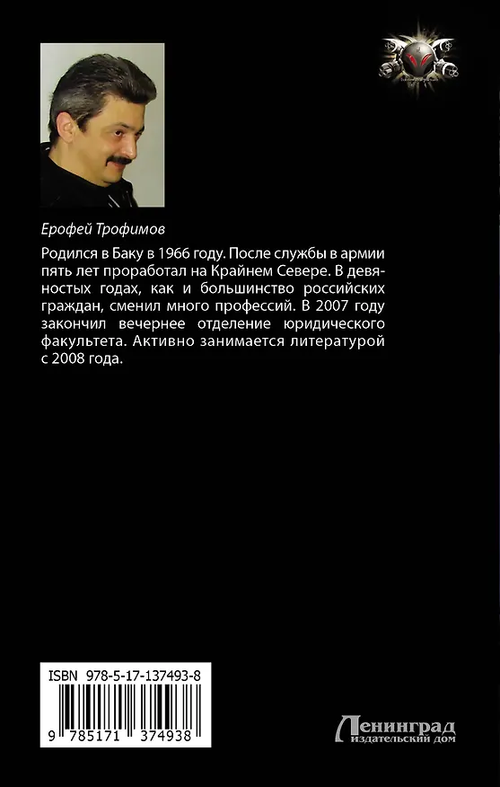 Книга Дикая война (Ерофей Трофимов) — 2