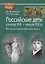 Российские дети в конце XIX – начале ХХI в.: историко-демографические очерки — 2688374 — 1