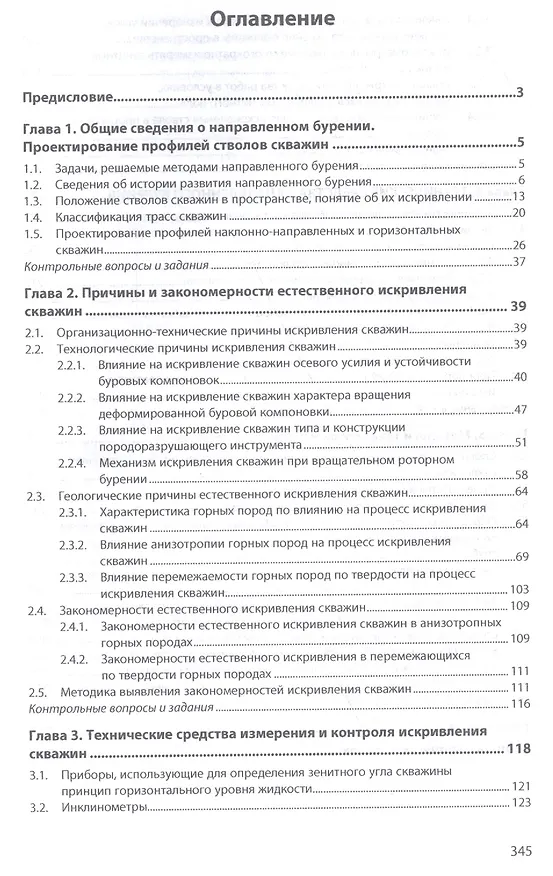 Книга Направленное бурение нефтяных и газовых скважин Учебник (ВО Бакалавр) Нескоромных () — 2
