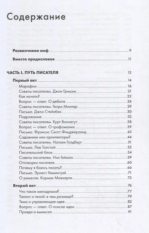 Книга Пиши рьяно, редактируй резво. Полное руководство по работе над великим романом. Опыт писателей: от Аристотеля до Водолазкина (Егор Апполонов) — 2