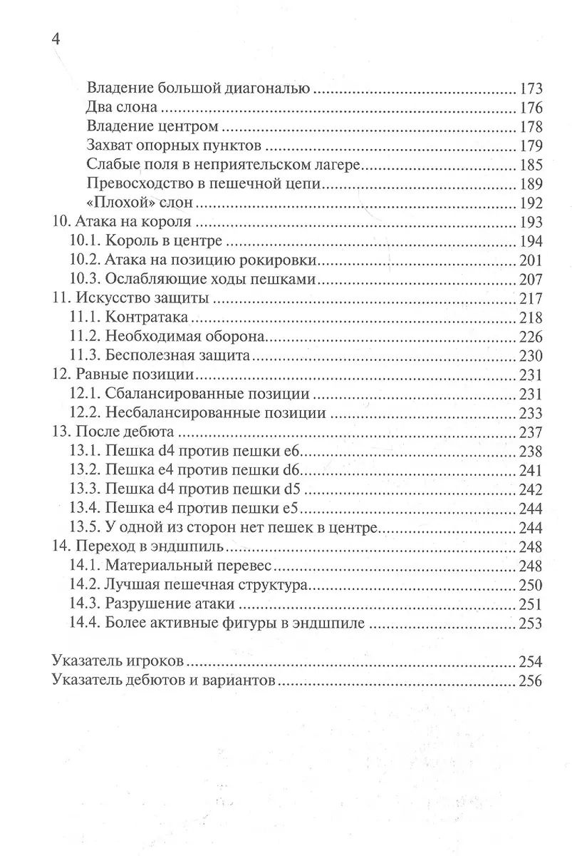 Середина игры в шахматах (Ройбен Файн) - купить книгу с доставкой в  интернет-магазине «Читай-город». ISBN: 978-5-94693-955-3