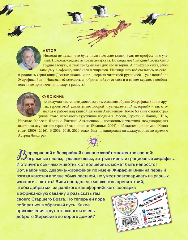Книга Жирафик Виви возвращается (Евгений Вайсберг) — 2