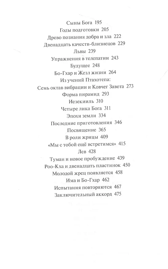 Книга Посвящение (Элизабет Хейч) — 5