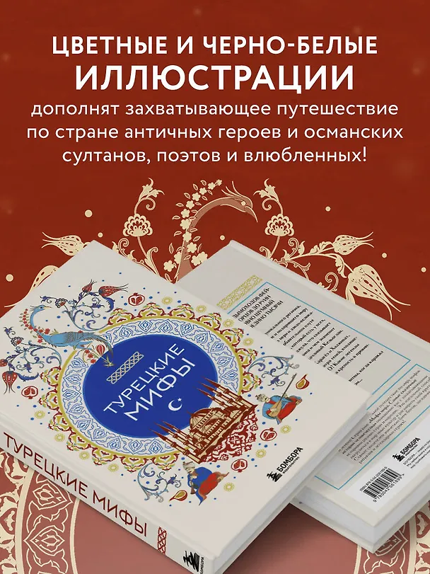 Книга Турецкие мифы () — 9