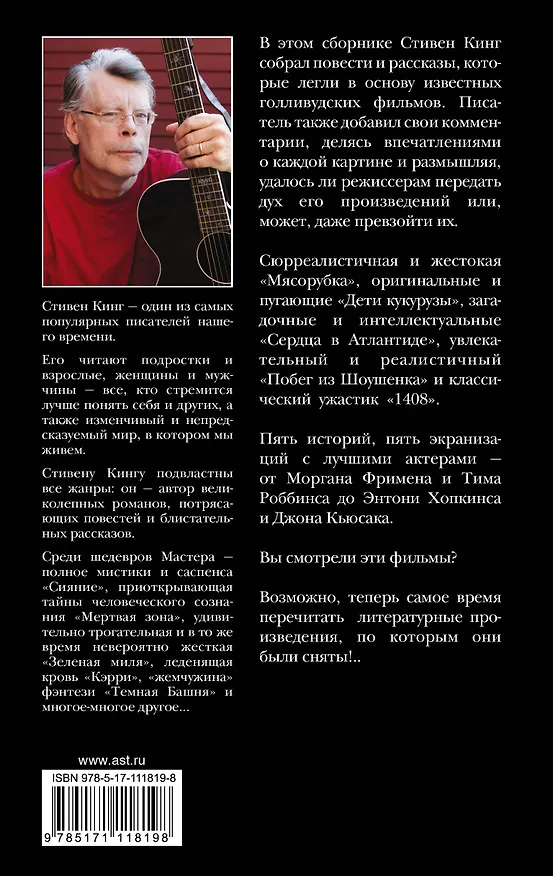 Книга Стивен Кинг идет в кино (Стивен Кинг) — 2