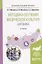 Методика обучения физической культуре. Аэробика. Учебное пособие для вузов — 2668719 — 1