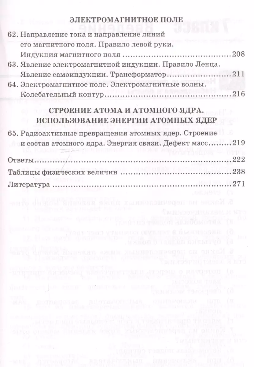 Сборник задач по физике. 7-9 классы. К учебникам А. В. Перышкина и др.  