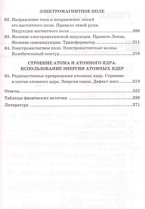 Книга Сборник задач по физике. 7-9 классы. К учебникам А. В. Перышкина и др. "Физика. 7 класс", "Физика. 8 класс", "Физика. 9 класс" (М.: Дрофа) (Александр Перышкин) — 6
