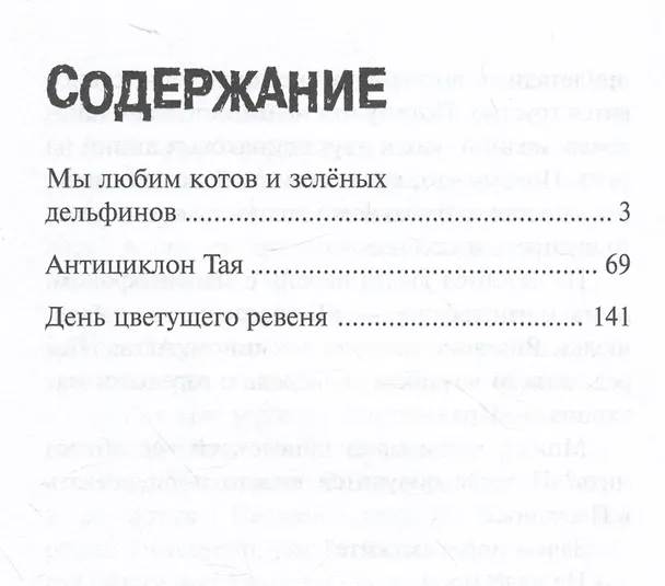 Книга Мы любим котов и зеленых дельфинов (Алексей Бутусов) — 6
