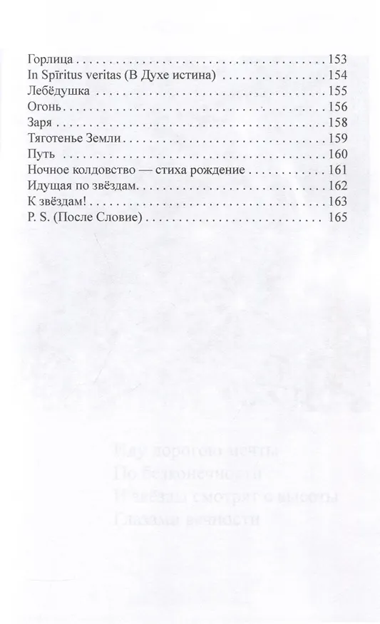 Книга Свет далеких звезд (Ольга Заблоцкая) — 7