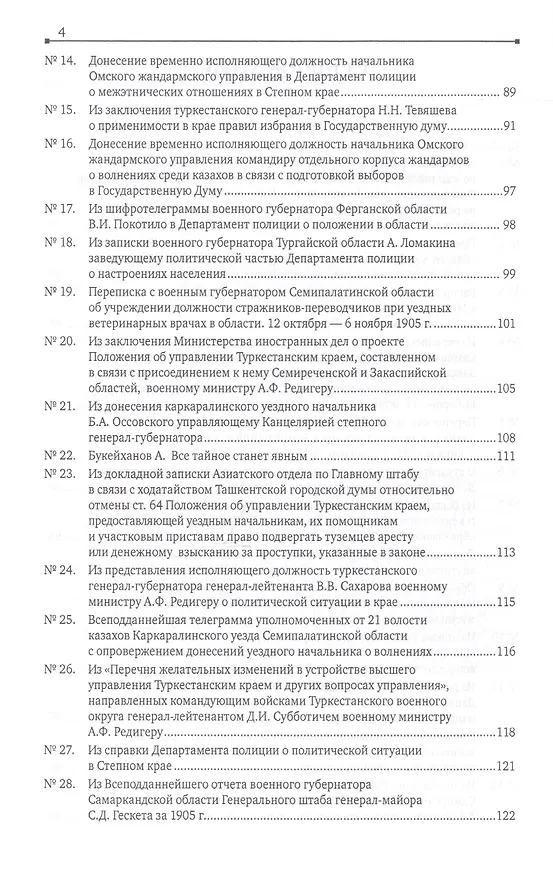 Книга Россия и Центральная Азия. Конец XIX - начало XX века. Сборник документов и материалов (Дина Аманжолова) — 3