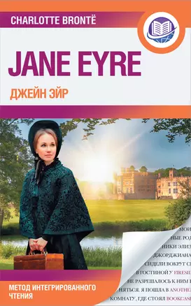 Джейн Эйр = Jane Eyre — 2898852 — 1