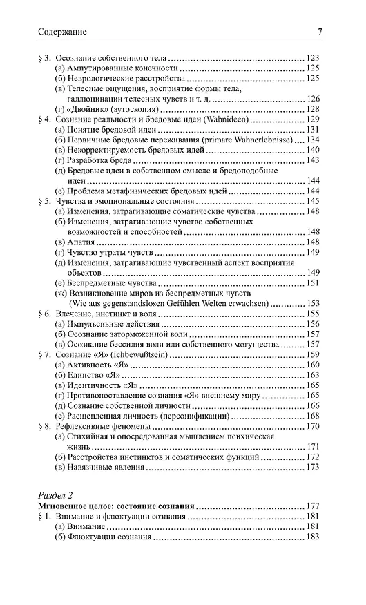 Книга Общая психопатология (Карл Ясперс) — 5