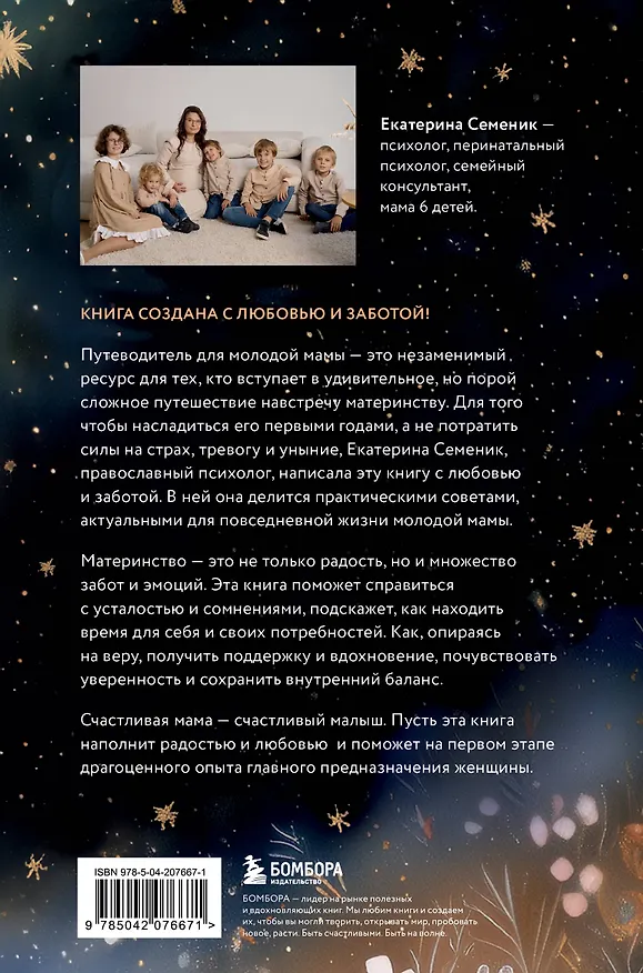 Книга Все получится! Осознанное материнство в первые годы жизни (Екатерина Семеник) — 2