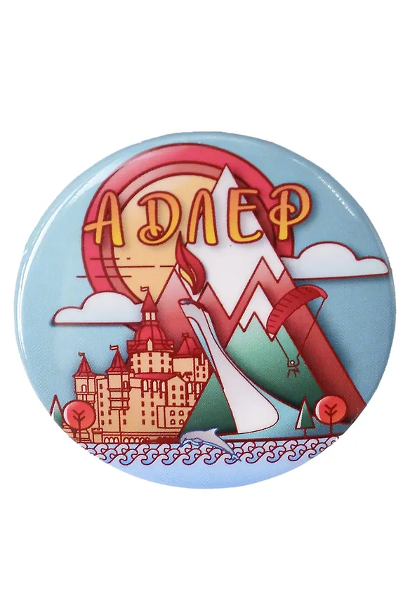 Значок круглый металлический Рисунок с горами (4см) (Адлер) (50-165-04) 3133663 — 1