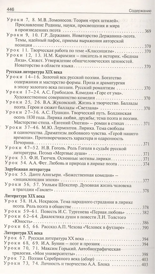 Книга Поурочные разработки по литературе. 9 класс: универсальное издание. 4 -е изд.,перераб. и доп. (Ираида Золотарева) — 5
