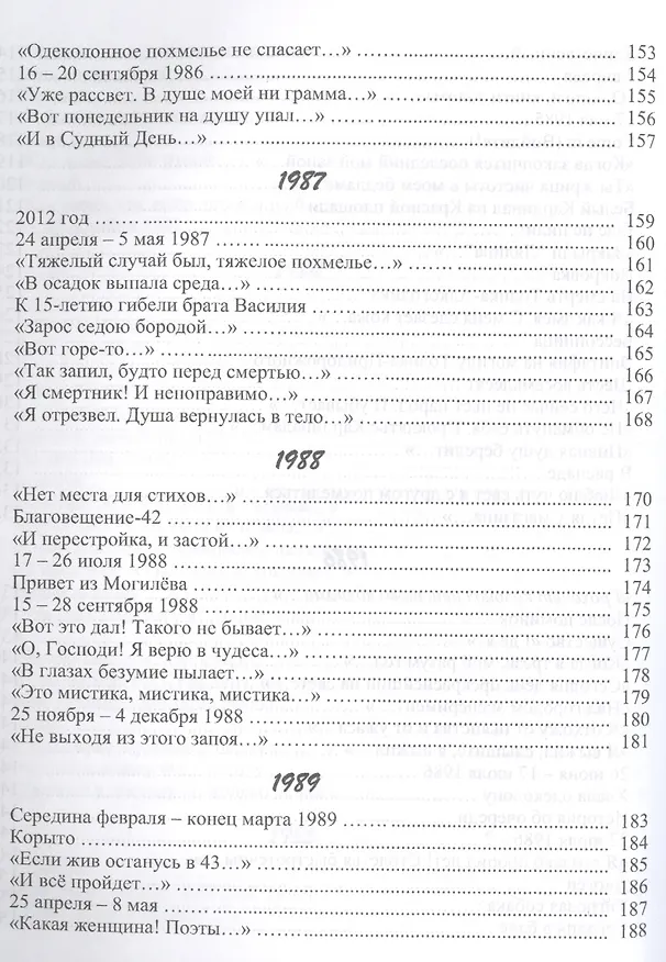 Книга Дневник Белого Кардинала () — 6