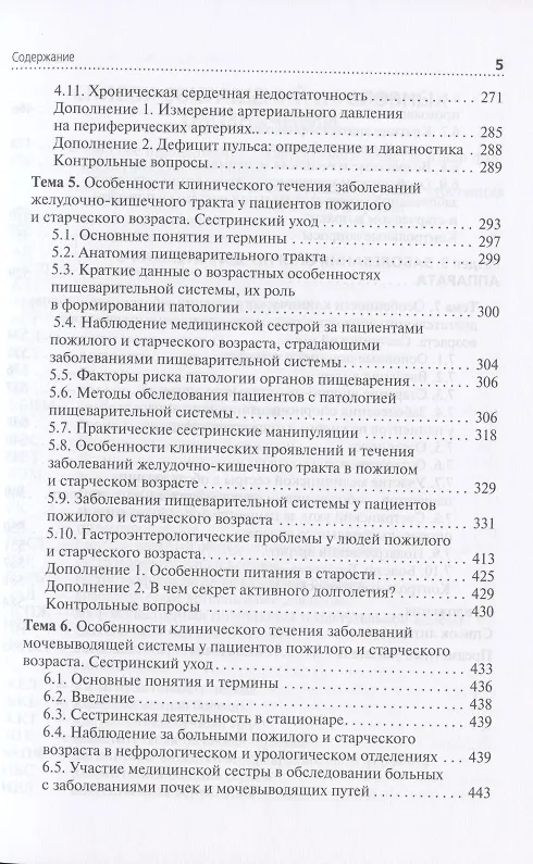 Книга Cестринский уход за пациентами пожилого возраста: Учебник () — 4