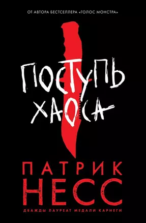 Поступь хаоса. Книга первая — 2820025 — 1