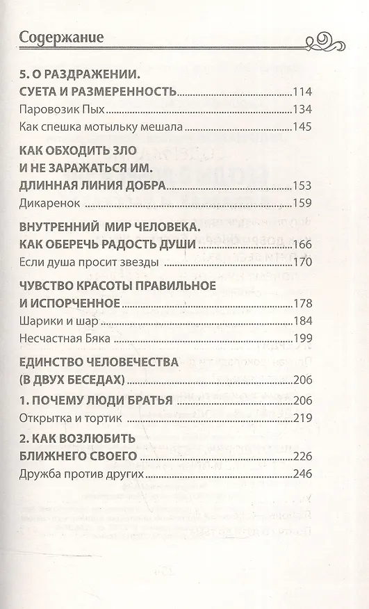Книга Беседы о добре и зле в сказках и рассказах (Михаил Андрианов) — 3