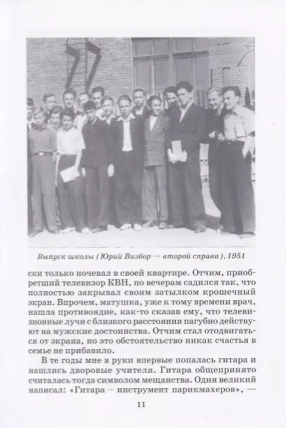 Книга Юрий Визбор. Избранное (комплект из 2 книг) (Юрий Визбор) — 3