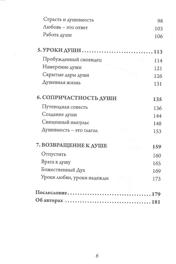 Книга Руководство к душе (Рам Дасс) — 3