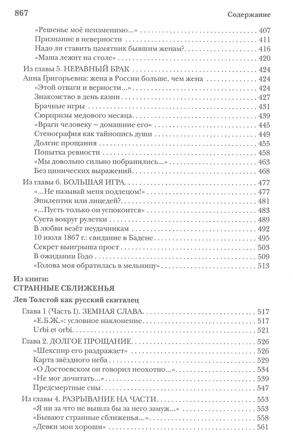 Книга Круговая порука. Жизнь и смерть Достоевского (Игорь Волгин) — 6