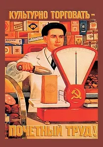 Сувенир, Магнит, "Культурно торговать", 5,5х8 см, плоский, металлический, в блистере