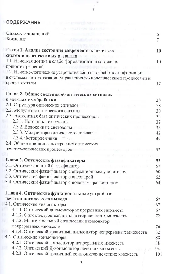 Книга Нечетко-логические оптические процессоры () — 2