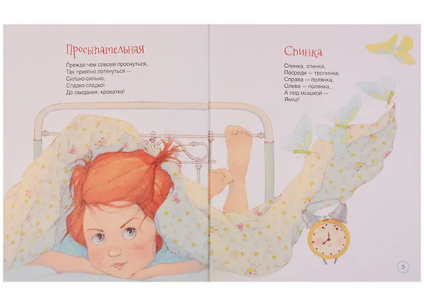 Книга Со стихами целый день (Анастасия Орлова) — 3