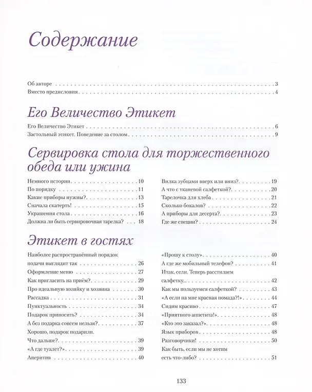 Книга Светский этикет (Альбина Холгова) — 2