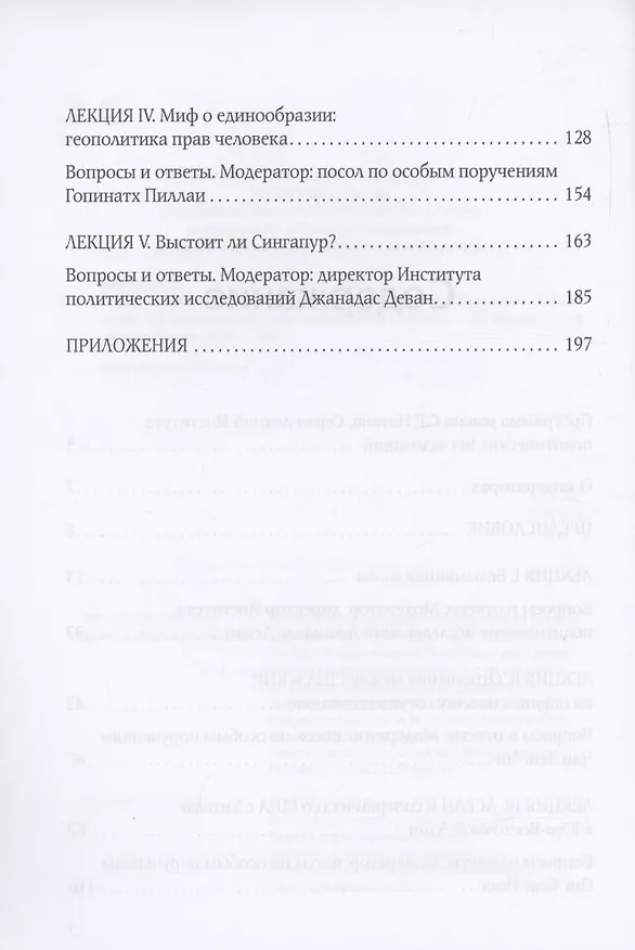 Книга Как выжить в противоречивом мире (Билахари Каусикан) — 3