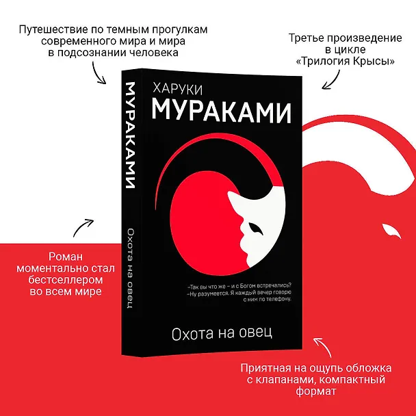 Книга Охота на овец (Харуки Мураками) — 6