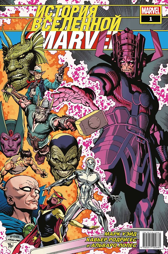 История вселенной Marvel #1 2783706 — 1