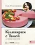 Кулинарим с Таней — 2812199 — 1