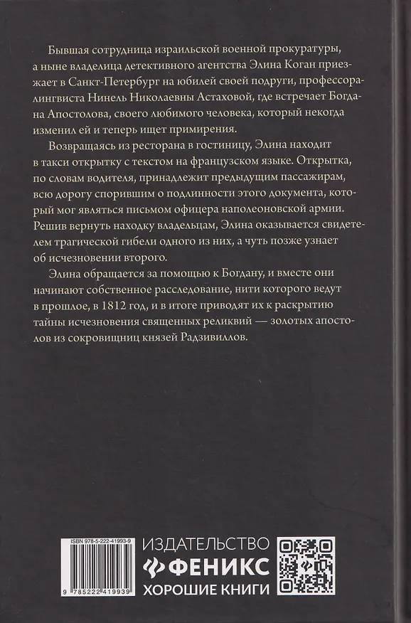 Книга Письмо с того берега: детективный роман (Анна Князева) — 2