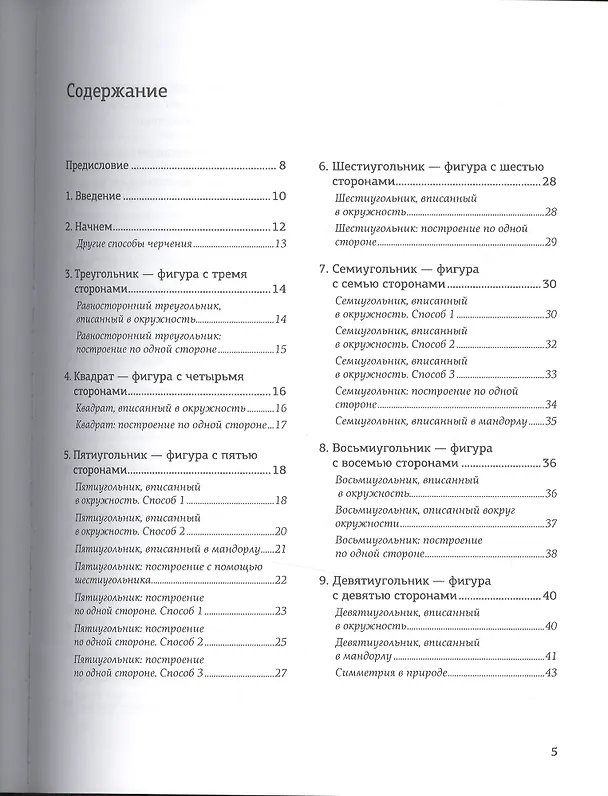 Книга Базовые геометрические формы для дизайнеров и архитекторов (Джон Аллен) — 2