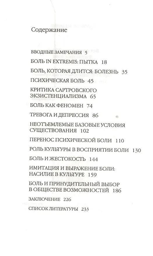 Книга Философия боли () — 4