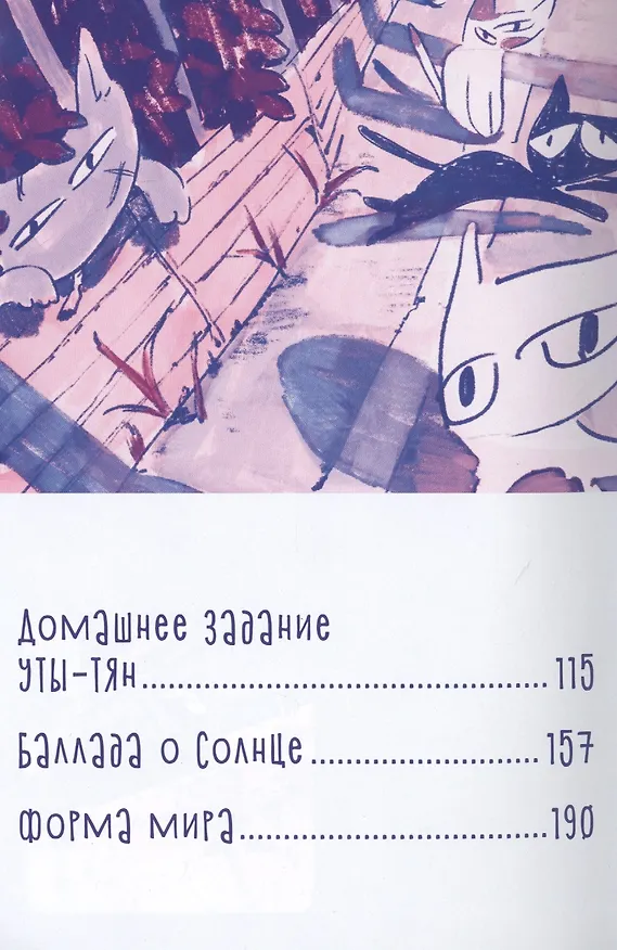 Хана-тян и форма мира. Манга 2814289 — 3