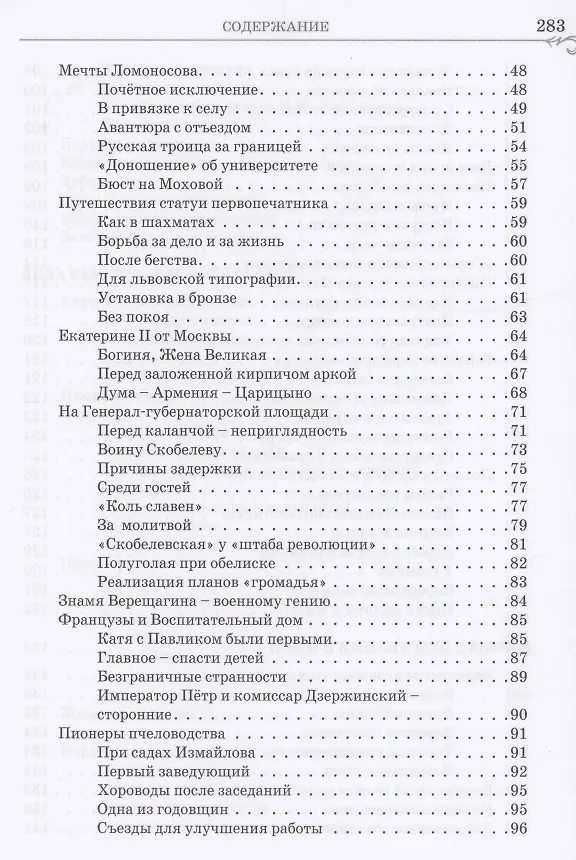 Книга Многоцветье былой Москвы (Татьяна Бирюкова) — 3